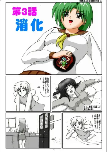 [Karitouroku M] Yousei Little no Nyotai Tanken Monogatari (3) manga cover