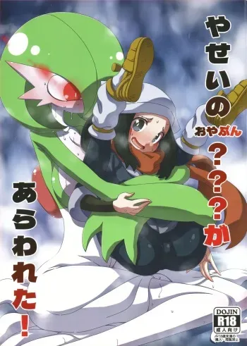 A Wild Alpha ??? Appeared! manga cover