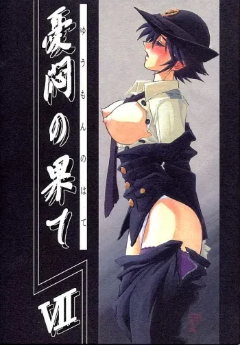 (C61) [Sankaku Apron (Sanbun Kyoden, Umu Rahi)] Yuumon no Hate Shichi manga cover