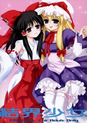 (Komachi) [ERA FEEL (Kuraoka Aki)] Kekkai Shoujo (Touhou Project) manga cover