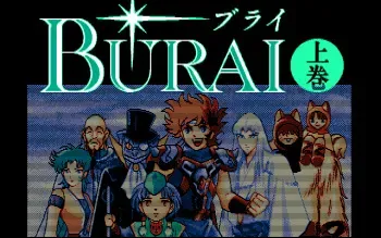 [Riverhill Soft] BURAI Joukan (1of2) manga cover