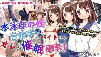 [Gin no Hoshitei (Tamiya Akito)] Suieibu no Mei o Gasshukujo de Beit suru Ore ga Saimin Choukyou! manga cover