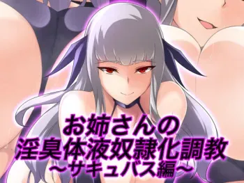 [Urahushigi] Onee-san no Inshuu Taieki Doreika Choukyou ~Succubus Hen~ manga cover