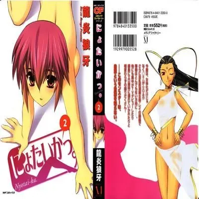 Nyotaika [Ecchi] [Original] manga cover
