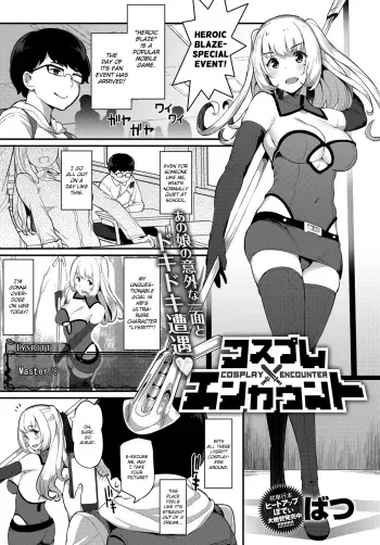 [Batsu] Cosplay Encounter (COMIC Anthurium 2017-05) [English] [Team Koinaka] [Digital] manga cover