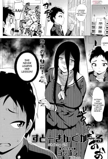 Stalking Girl CH1 manga cover