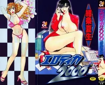 [Konjou Natsumi] Erotica 2000 manga cover