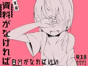 Shiryou ga Nakereba Jibun ga Nareba Ii | Become Your Own Reference manga cover