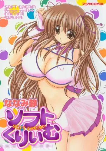 [Nanami Shizuka] Soft Cream manga cover