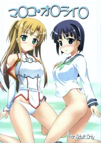 (C83) [SAZ (Onsoku Zekuu)] Manko Online (Sword Art Online) manga cover