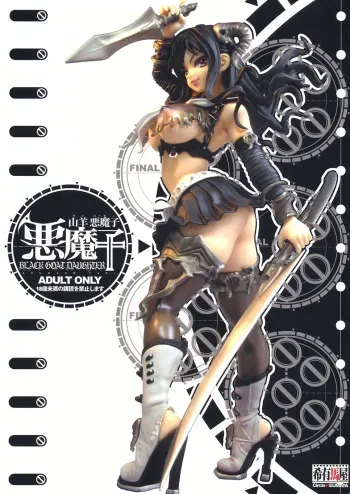 (C76) [Keumaya (Inoue Jun'ichi)] Yagi Akumako - Black Goat Daughter - manga cover