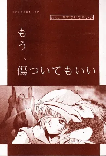 [Studio Kororin (R ARAN)] Mou, Kizutsuite mo ii (Neon Genesis Evangelion) manga cover
