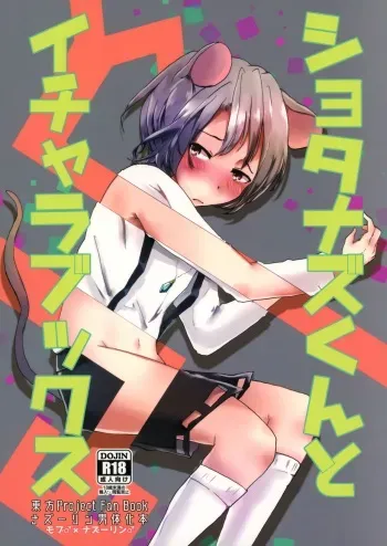 (Reitaisai 14) [Nekoro Ryuuseigun (Chidori Nekoro)] Shota Naz-kun to Icha Lovex (Touhou Project) manga cover