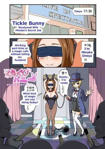 [Ichi Up (Gachonjirou)] Tickle Bunny Newlywed Wife Minako's Secret Job manga cover