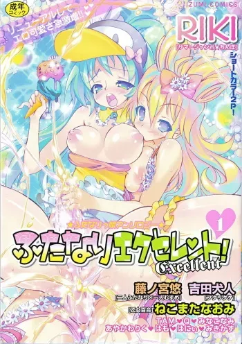 [Anthology] Futanari Excellent! 1 manga cover