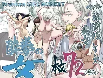 Minor Kakutougi Bijo Series Suiken no Onna / Beauties Using Niche Martial Art Styles Series - Drunken Fist Woman manga cover