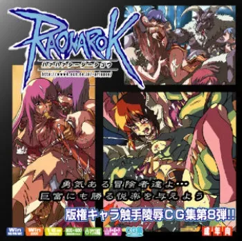 (C64) [LolitaChannel (Arigase Shinji)] Hanken Chara Shokushu Ryoujoku CG Shuu No. 008!! Ra○narok HaaHaa CG Shuu (Ragnarok Online) manga cover