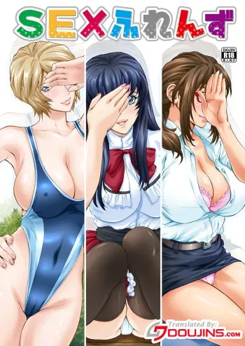 SEX Friends manga cover