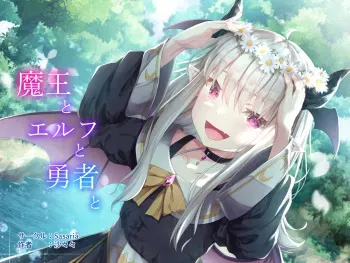 [Sasaria (Sasasa)] Maou to Elf to Yuusha to [Digital] manga cover