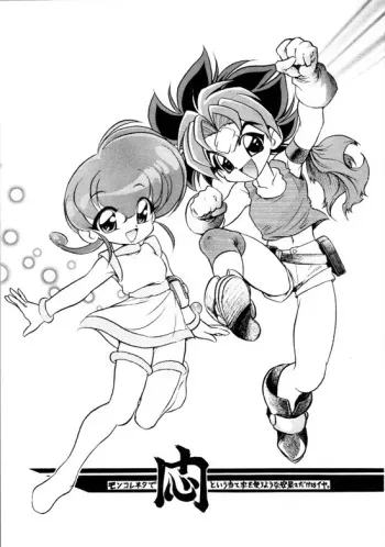 (C56) [...Mou Ii Desu (Jinmu Hirohito)] Monkore Neta De Mon Toiu Ateji o Tsukau you na Anisadake wa Iya (Rokumon Tengai Monkore Knight) manga cover
