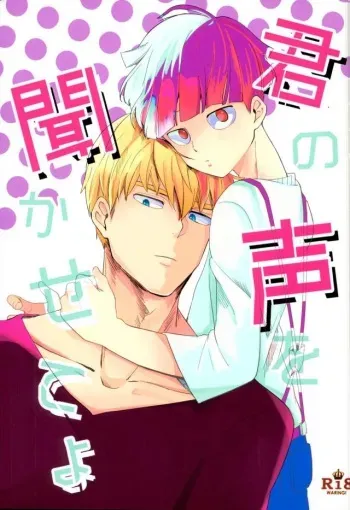 (GOOD COMIC CITY 24) [ARIA (Miru)] Kimi no Koe o Kikasete yo (Mob Psycho 100) manga cover