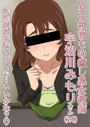 [Okazu Musume] ujigawa mimori manga cover