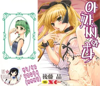 [Gotou Akira] Ojousama to Boku [Korean] [팀 면갤] manga cover