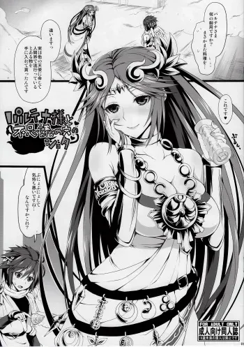 (CSP6) [Samidaregiri (Crowly)] Palutena-sama to Fushigi no Anano Shota (Kid Icarus) manga cover