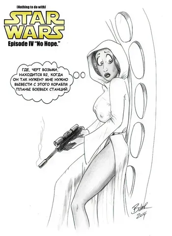 [Biker] Princess Leia - No Hope (RUS) manga cover