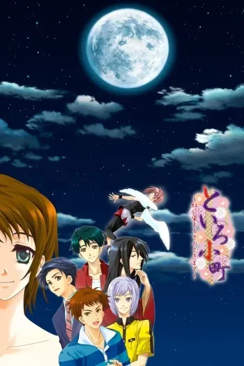 [Gekka Hyoujin] Toiro Komachi ~Kurenai ni Somaru no Toki Made~ manga cover