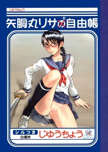 Yadoumaru Risa wo Jiyuuchou manga cover