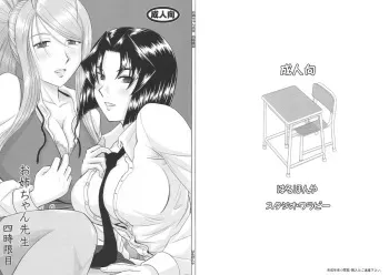 (COMIC1☆3) [Studio Wallaby (Haruhonya)] Onee-Chan Sensei Yojigenme manga cover