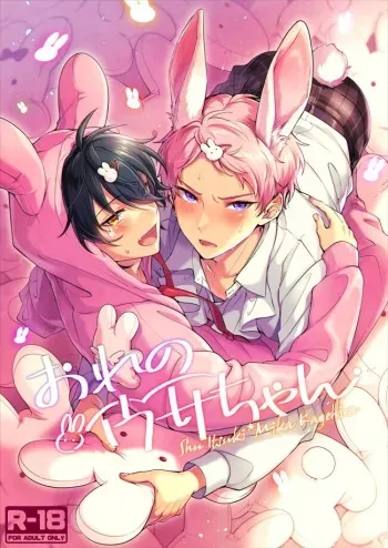 (brilliant days 32) [Frenzy (Ichi)] Ore no Usa-chan (Ensemble Stars!) manga cover