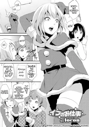[locon] Eve no Oshigoto (Otokonoko HEAVEN Vol. 19) [Russian] [MrVoldo] [Digital] manga cover