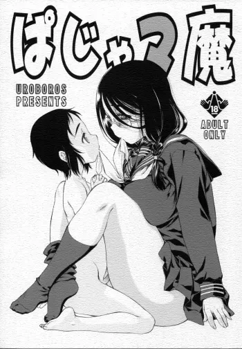 paja-mama manga cover