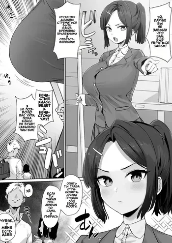 [Hotate-chan] Soku ochi iinchou | Падение главы студсовета [Russian] [Mimro] manga cover
