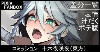 [ジョニー] コミッション 十六夜咲夜（東方プロジェクト） manga cover