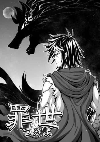 [sky & si-o] 罪世 - 第1章 | Tsumi Yo - Chapter 02 [EN] manga cover