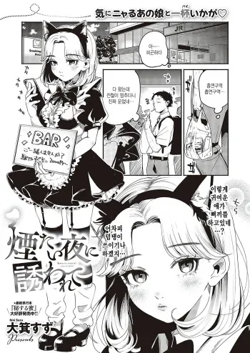 [Oomi Suzu] Suitai yoru ni sasowarete (Comic G-Es Vol. 3) [Korean] manga cover