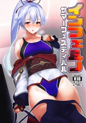 (C95) [Batsu Jirushi (Batsu)] Inferno Summer Festival (Fate/Grand Order) manga cover