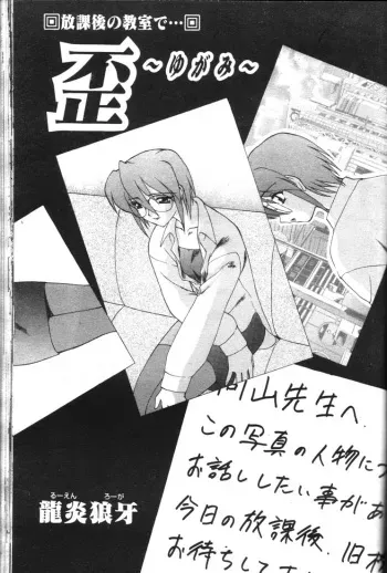 [Ruuen Rouga] Ibitsu [Yaoi] manga cover
