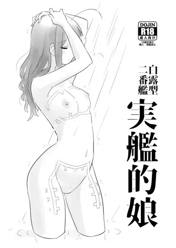 [M.A.D WORKS (Tamu)] Jikkanteki Musume (Kantai Collection -KanColle-) [Digital] manga cover