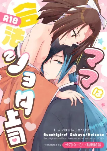 [Nouzui Anzume (Kaitou Yuuhi)] Mama wa Gouhou Shota Joushi (Bucchigire!) [Digital] manga cover