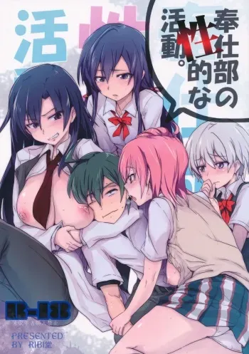 (C84) [RIBI Dou (Higata Akatsuki)] Houshi-bu no Seiteki na Katsudou | The Volunteer Service Club's Sexual Activites (Yahari Ore no Seishun Love Come wa Machigatteiru) [English] manga cover
