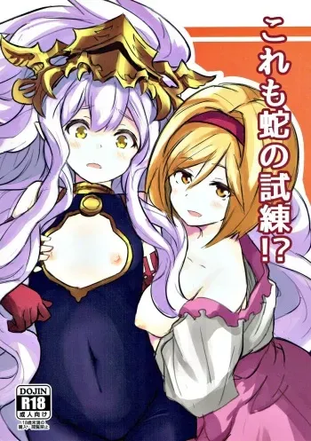 Kore mo Hebi no Shiren!? manga cover