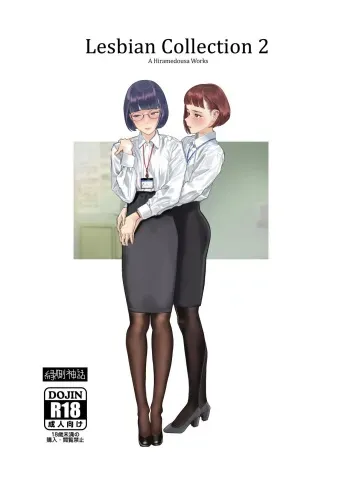 Lesbian Collection 2 | Lesbian Collection 2 manga cover