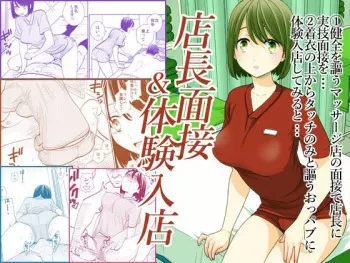 [UDS] Tenchou mensetsu & taiken nyuuten manga cover