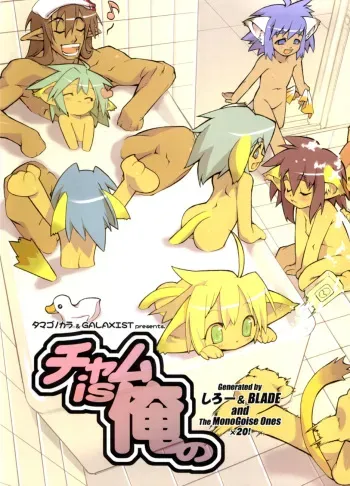 (C62) [Galaxist, Tamago No Kara (Various)] Cham Is Oreno (Samurai Spirits) manga cover
