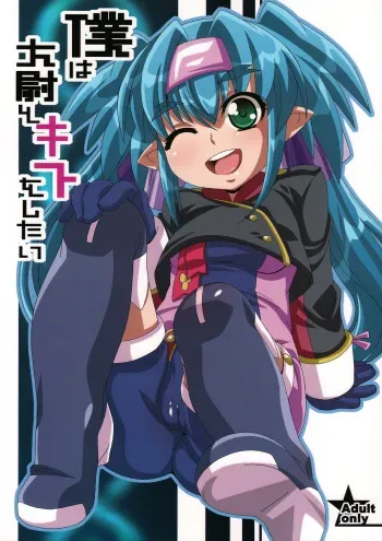 (Puniket 17) [Akusei-Shinseibutsu (Nori)] Boku wa taii to kiss wo shitai! (Macross Frontier) manga cover