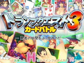 [Kyoubou Jouchotai] Trump Quest 3 - Card Battle -Yuusha no Nakama o Buttaosu no da- (Dragon Quest III) manga cover